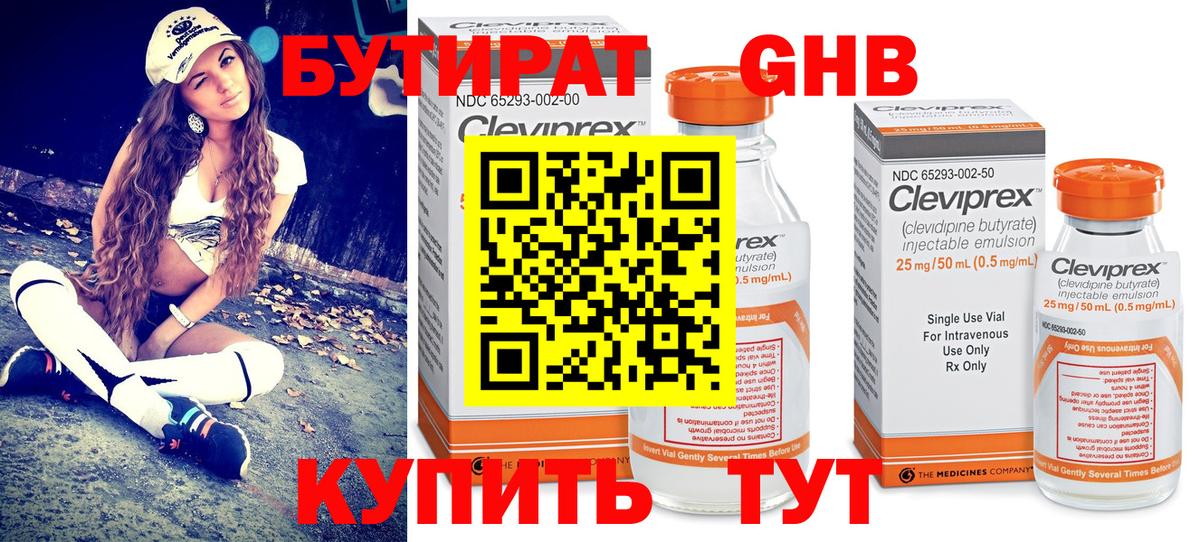 БУТИРАТ Butirat Усть-Илимск