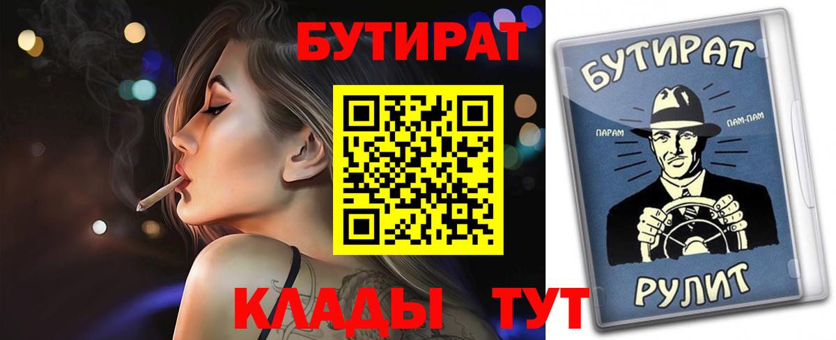 Усть-Илимск  Бутират  Вход с VPN  БУТИРАТ буратино 