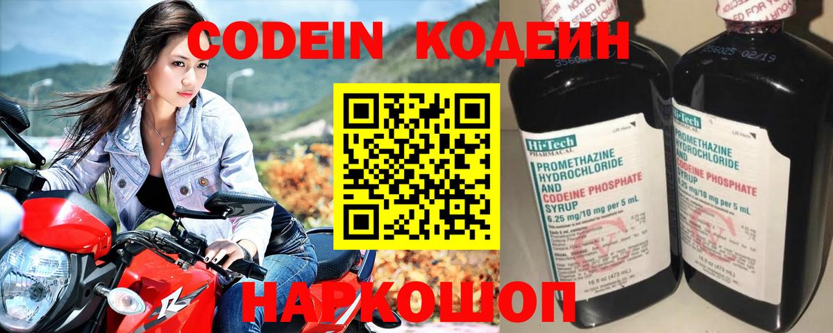 Усть-Илимск  Кодеин напиток Lean (лин)  Вход с VPN  Кодеин Purple Drank 