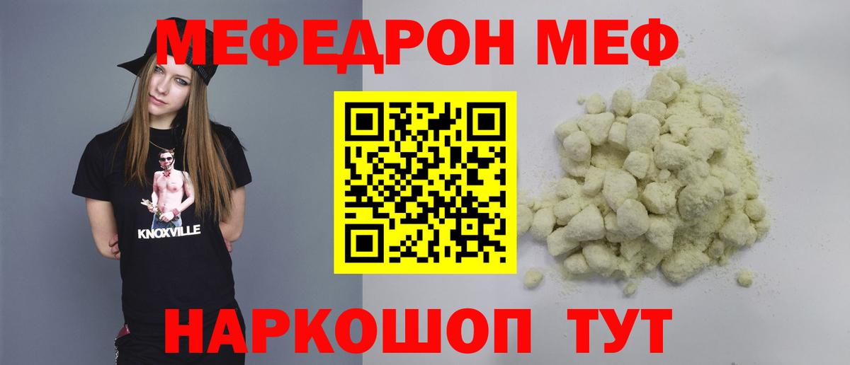 Меф мяу мяу  Усть-Илимск