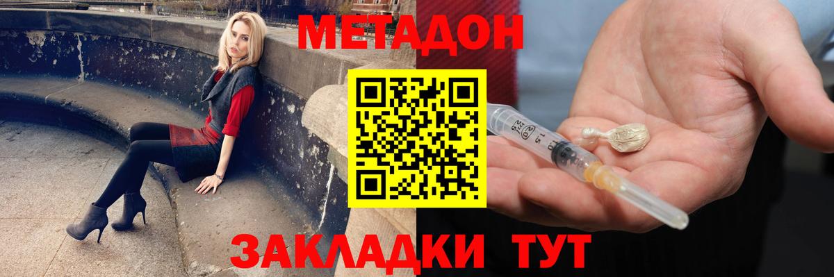 МЕТАДОН methadone Усть-Илимск
