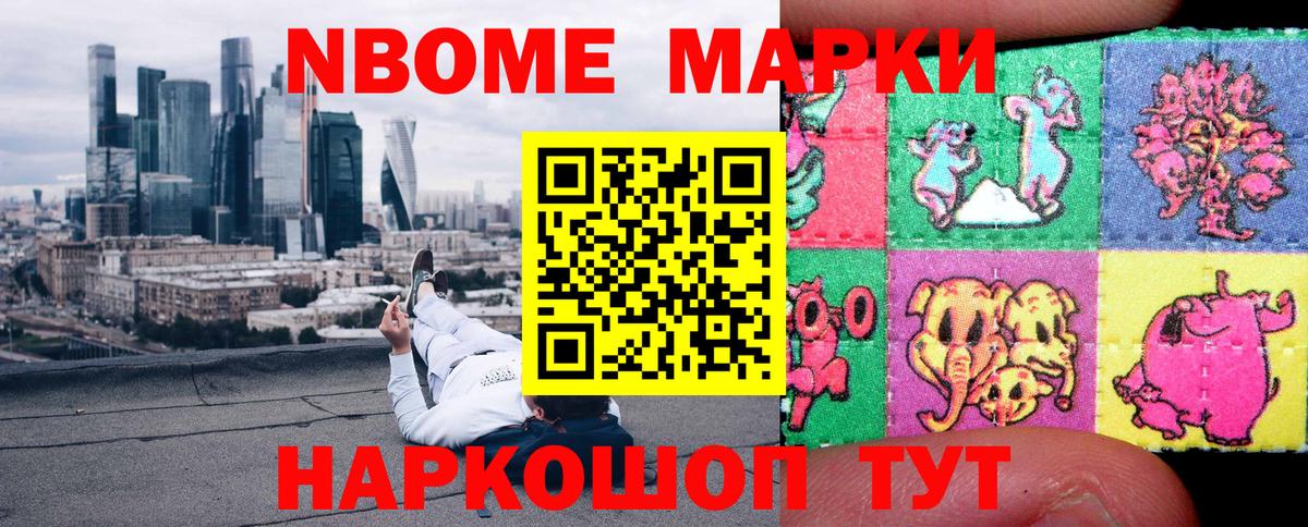 Марки N-bome 1,8мг Усть-Илимск